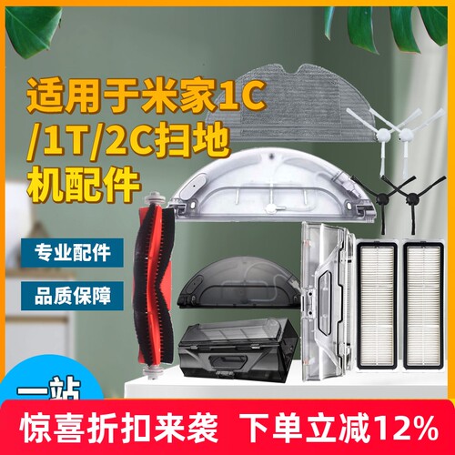 1C扫地机配件抹布滤网尘盒