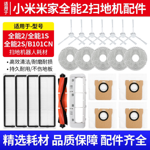 【品质保证】全能系列扫地机耗材