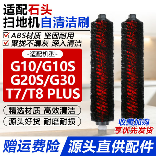 【好品质】g10扫地机耗材