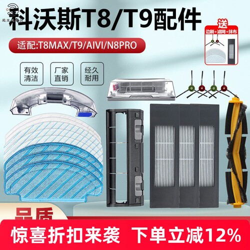 科沃斯T8MAX/N8pro/T9aivi抹拖布
