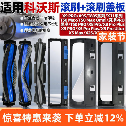 【原装品质X9PRO/X8扫地机滚刷