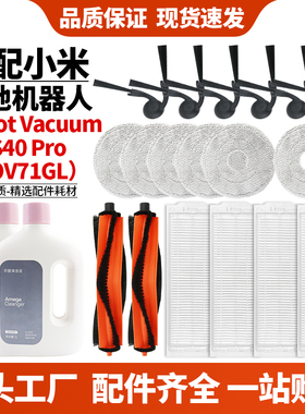 适用于小米海外版S40 Pro/OV71GL扫地机配件滚边刷抹布尘袋滤网