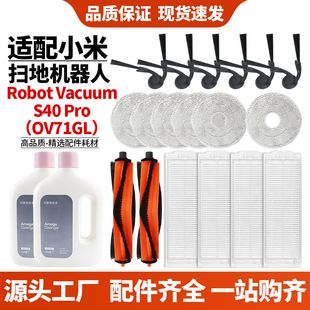 OV71GL扫地机配件滚边刷抹布尘袋滤网 Pro 适用于小米海外版 S40