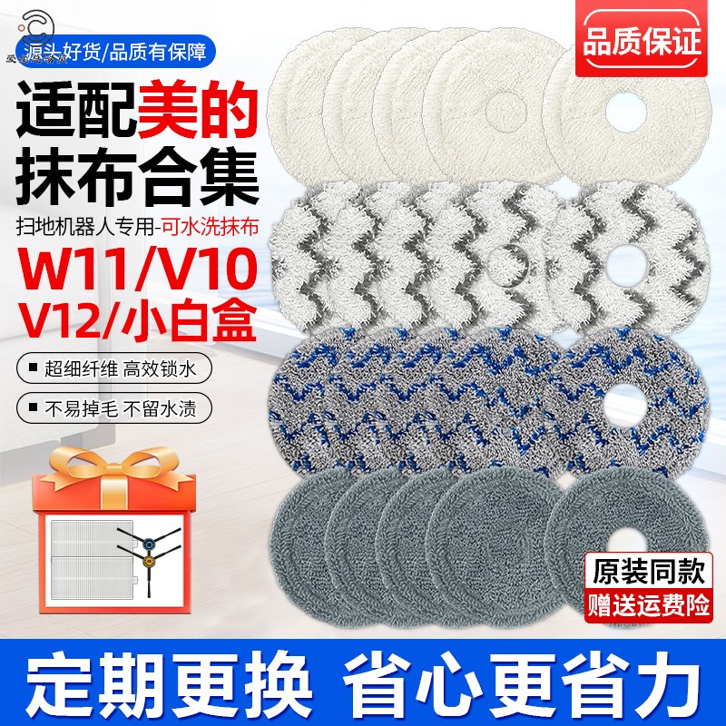 【高效清洁】V10/V12扫地机抹布