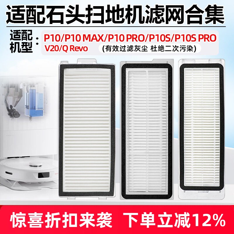 【高效过滤】P10系列扫地机滤网图片
