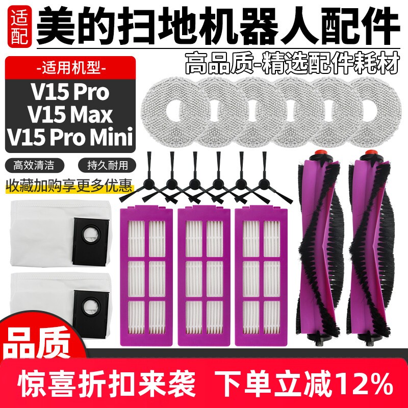 扫地机V15PRO滚刷边刷滤网集尘袋图片