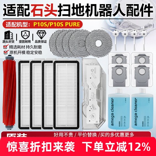 【品质保证】P10SPure扫地机配件