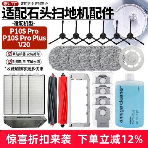 扫地机器人P10SPro/V20耗材配件