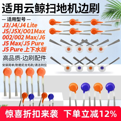 【好品质】J3扫地机耗材