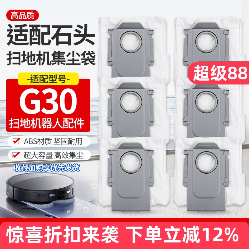 适用于石头G30扫地机器人配件清洁集尘袋一次性灰尘袋垃圾袋耗材