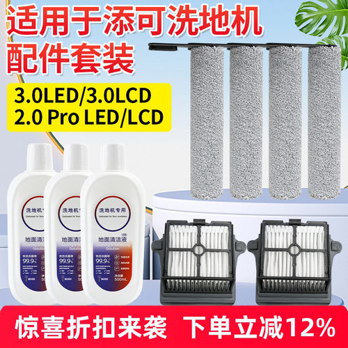 【售后无忧】3.0LED/LCD洗地配件