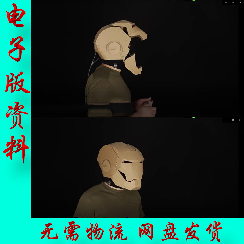 废纸箱diy瓦楞纸钢铁侠头盔手工制作图纸及教程电子版