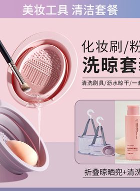 巨软折叠洗刷碗化妆刷子粉扑