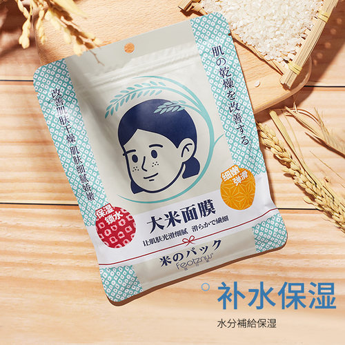 三十片大米面膜毛穴抚子滋润补水