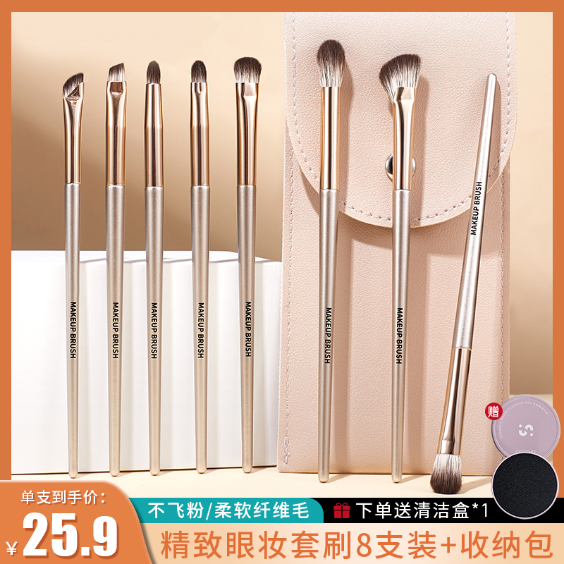 软毛眼影刷8件套装眼妆鼻影
