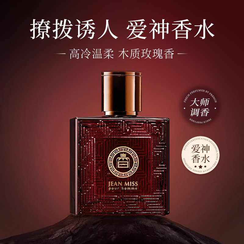 爱神香水持久留香淡香学生清新小众男士大牌自然正品官方旗舰店