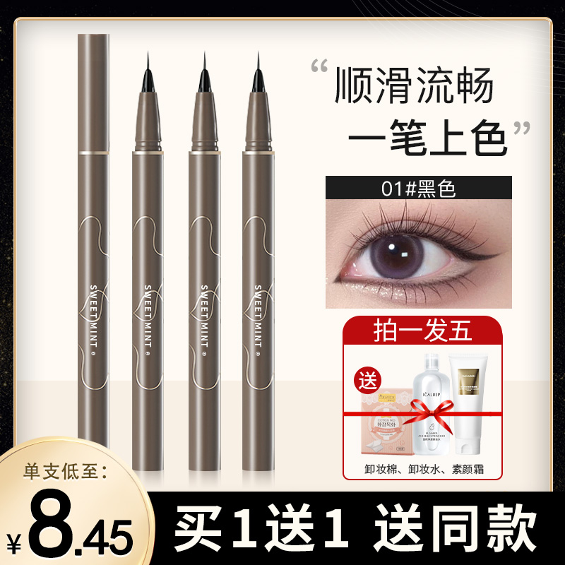 2支|眼线液笔极细速干防水耐汗持久不易晕染自然棕色学生初学者女