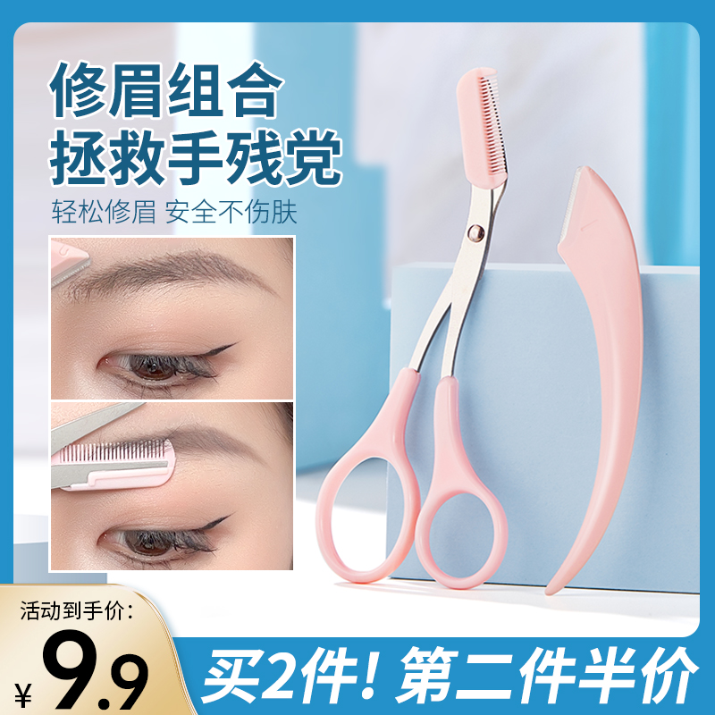 修眉剪刀带梳眉剪修眉刀