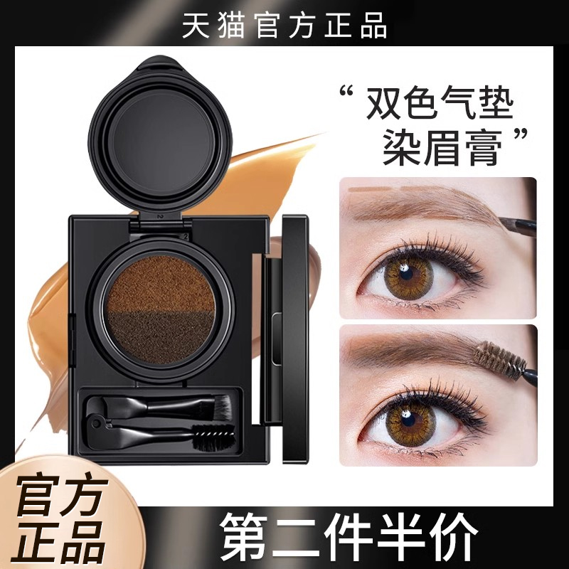 气垫染眉膏持久防水防汗不易脱