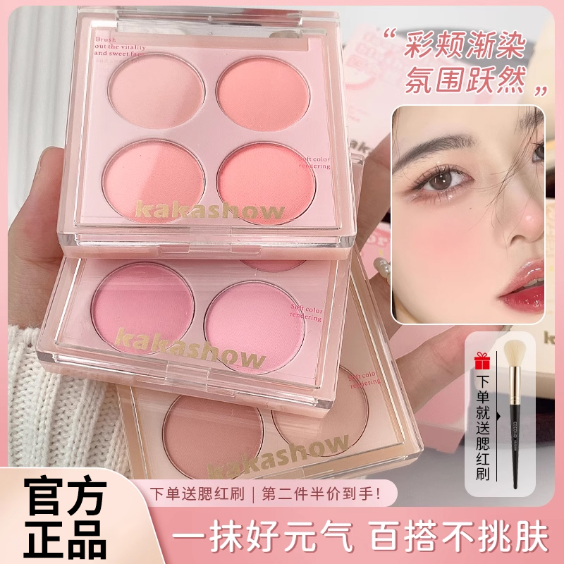 四色腮红盘冰淇淋自然蜜桃裸妆