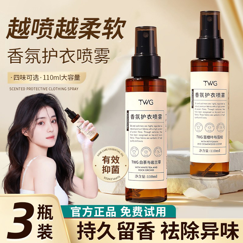 屈臣氏同款3支香氛护衣喷雾