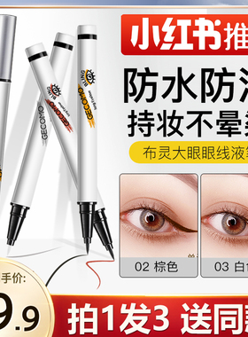 彩色眼线液笔流畅持久新手初学者
