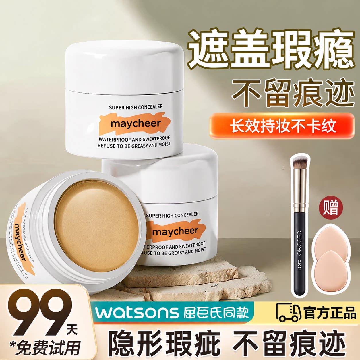 遮瑕膏黑眼圈眼袋脸部化妆师专用强力遮纹身痘印自然遮盖官方正品