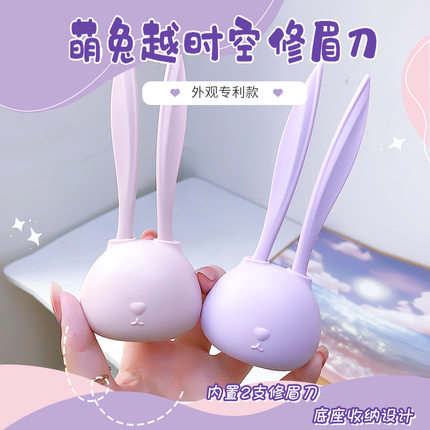 萌兔安全修眉刀刮眉刀片神器女防划刮伤初学者男女美容院专用刮眉