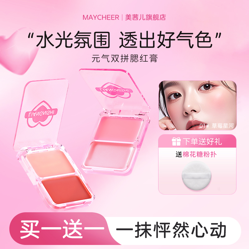 元气水光腮红膏盘双拼高光脸部修容自然提亮立体清透水润眼颊两用