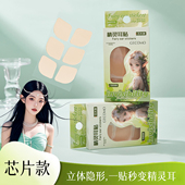 精灵耳定型神器耳贴隐形不痛显脸小矫正立耳招风耳拍照耳朵支撑器