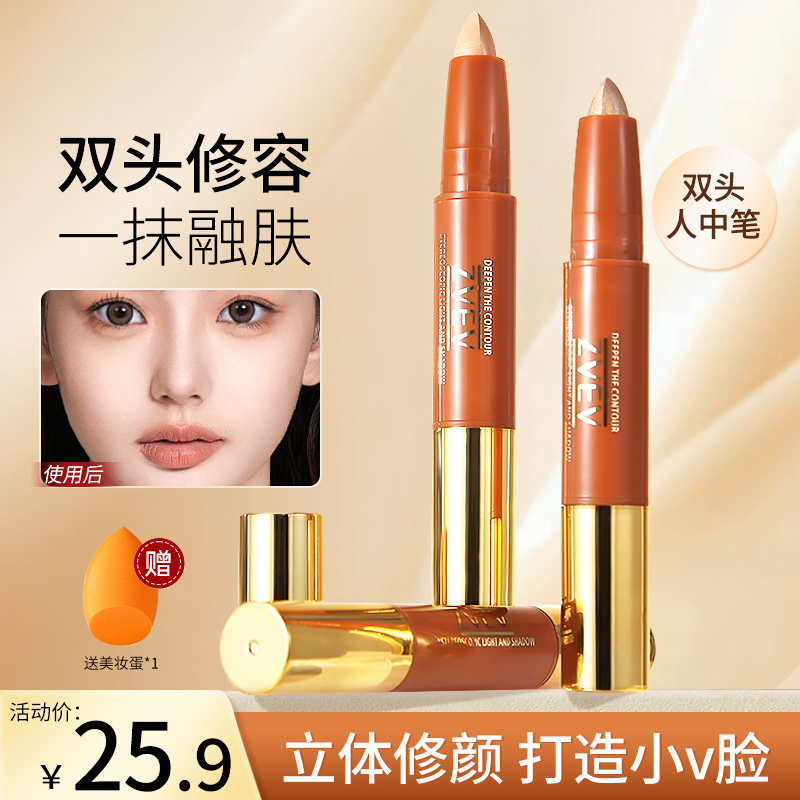 双头修容笔阴影高光一体提亮卧蚕鼻影自然立体面部遮瑕棒防水防汗