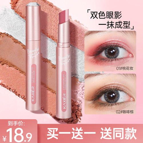 2支|李佳埼推荐懒人双色眼影棒