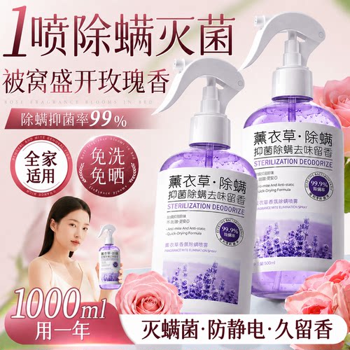 除螨喷雾母婴可用床上去螨虫杀菌净味神器学生宿舍家用官方旗舰店