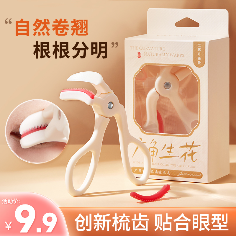 广角无边框睫毛夹带梳女新款卷翘持久定型局部眼睫毛夹化妆师专用