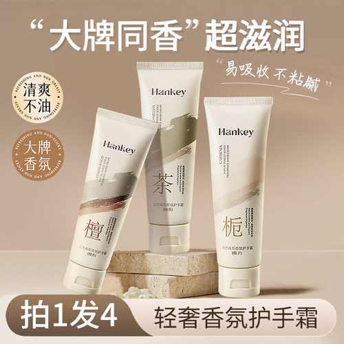 【小红书爆款】山茶花香氛护手霜