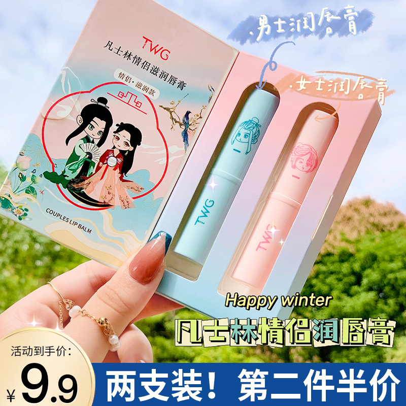 2支|滋润唇膏保湿防干裂