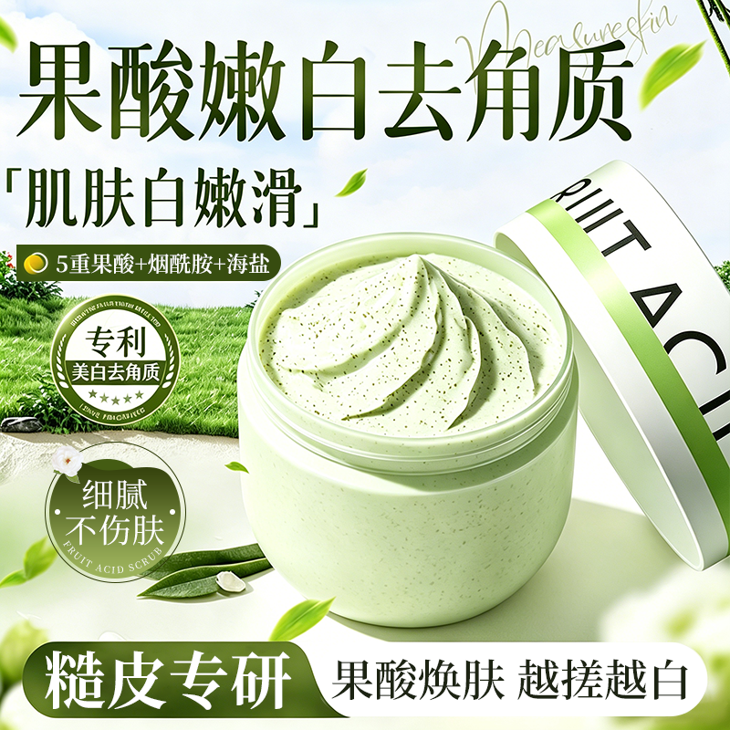 身体磨砂膏海盐去角质鸡皮疙瘩果酸清洁保湿浴盐嫩白控油养肤紧致