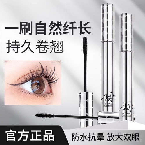 睫毛膏防水纤长卷翘不晕染浓密