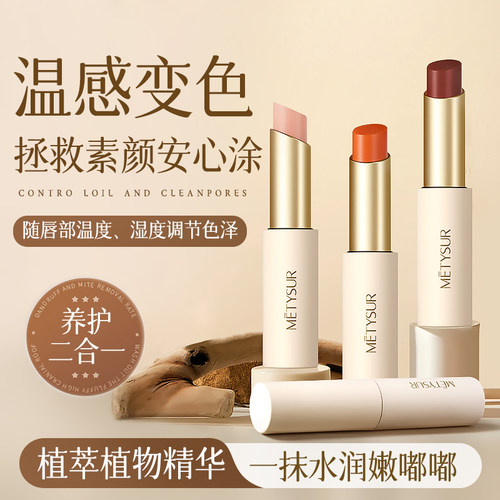 【抖音小红书爆款】变色润唇膏