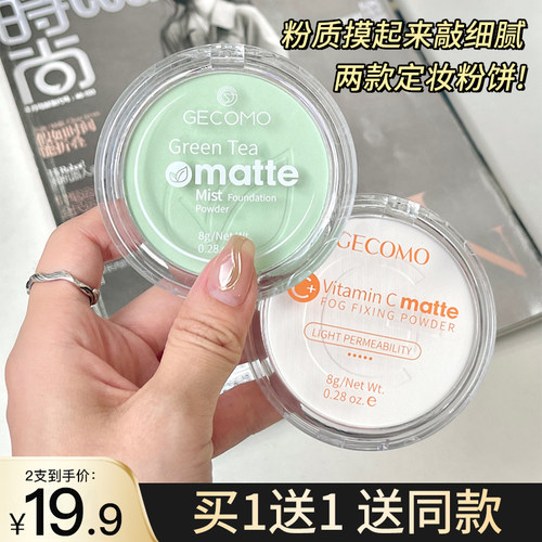 2盒|绿茶定妆粉饼正品混干油皮