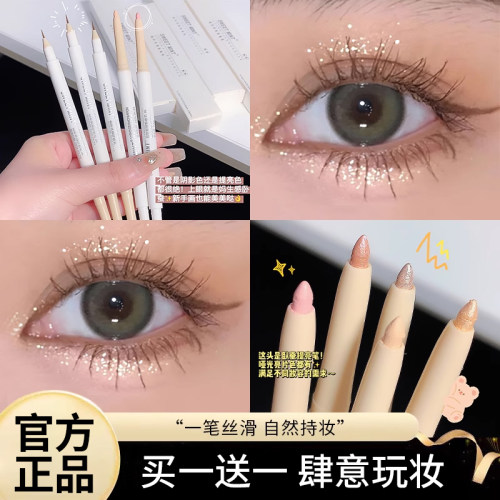 卧蚕笔双头高光提亮两用眼线笔
