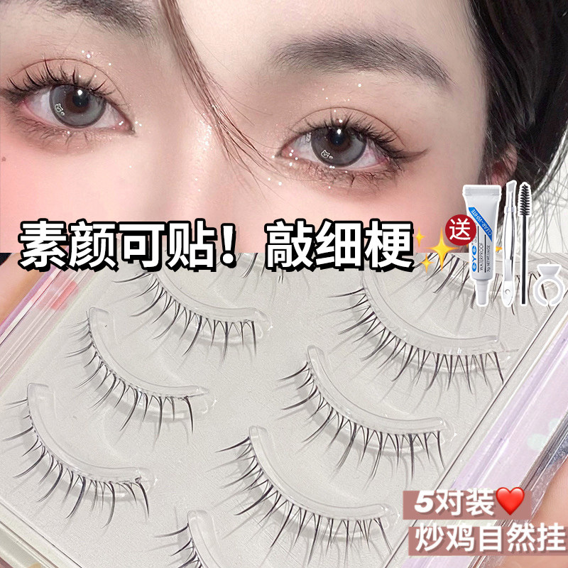 程十安推荐假睫毛送4件套