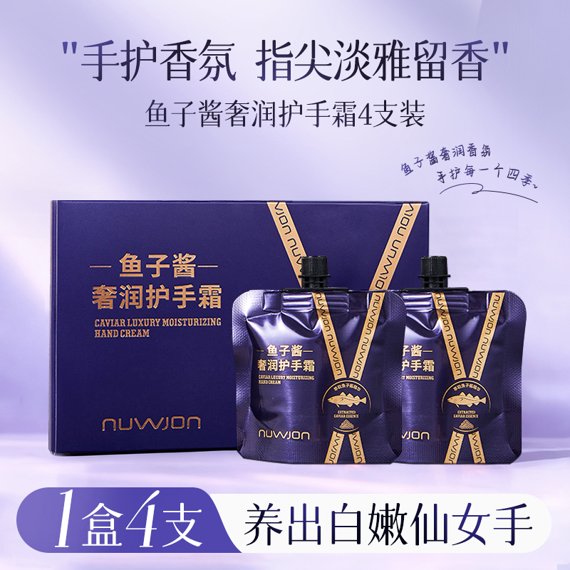 鱼子酱香氛护手霜滋润保湿补水淡化手纹防干裂改善粗糙秋冬季礼盒