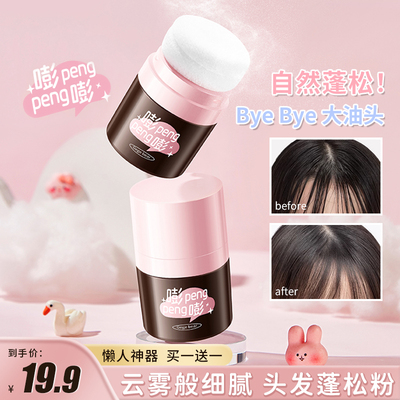 发际线蓬蓬粉头发控油蓬松