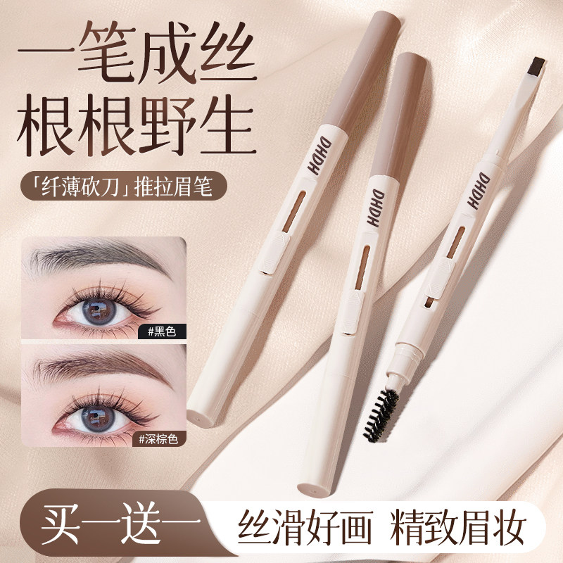 眉笔持久防水不易脱色根根分明野生眉女新手初学者正品官方旗舰店