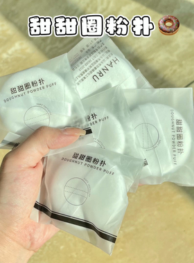 3个装|散粉蜜粉粉扑定妆植绒