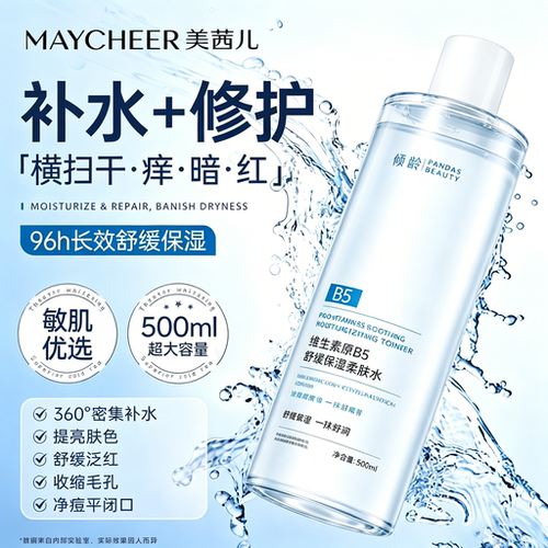 b5爽肤水补水保湿收缩毛孔精华水去黄提亮控油舒缓湿敷水男女正品