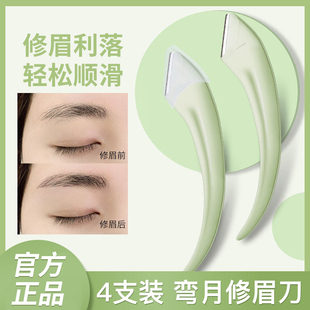 新款弯月修眉刀安全型神器女士眉刀片防刮伤初学眉剪工具专用正品