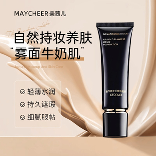美茜儿粉底液持久遮瑕不脱妆混油皮干皮bb霜防水保湿旗舰店官方
