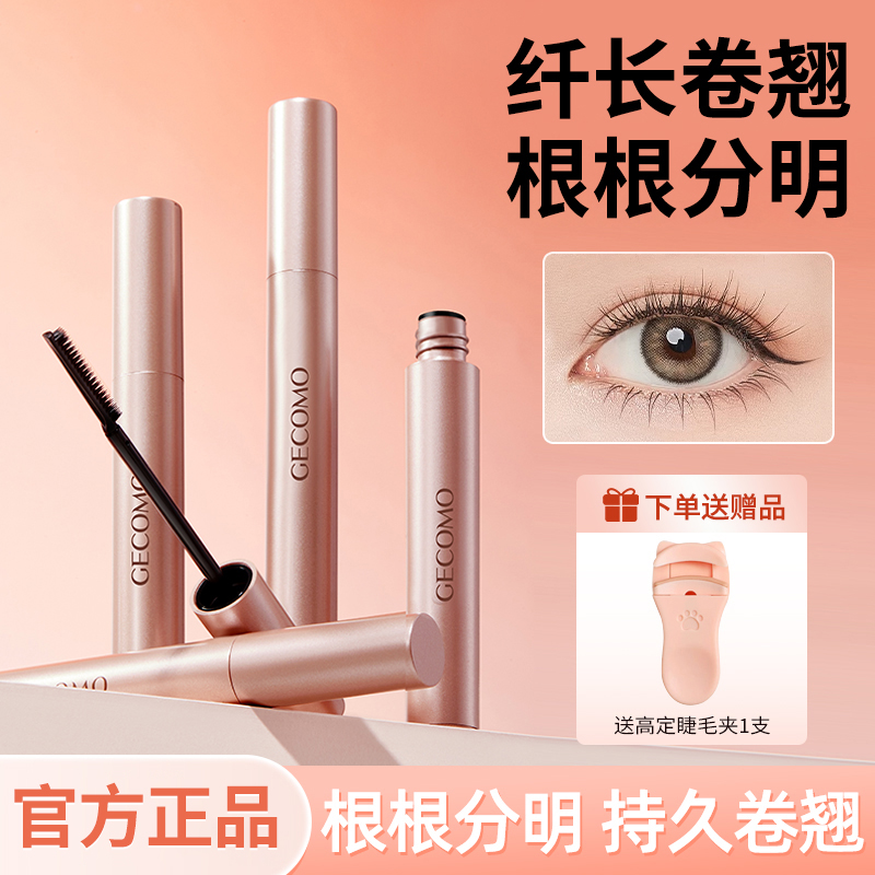 睫毛膏防水纤长卷翘不晕染持久定型不脱妆下睫毛打底膏官方正品女